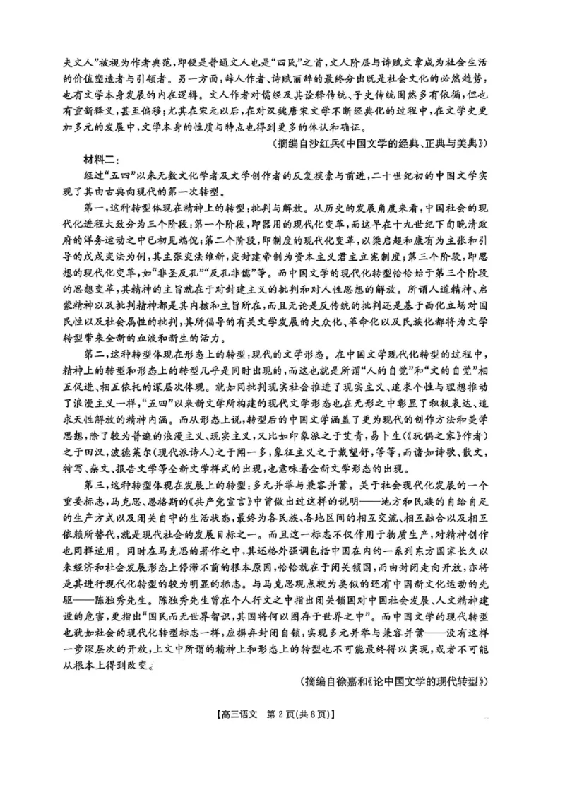 语文_2025年4月_250408全国优创名校金太阳联考暨山西江西河南辽宁金太阳高三4月联考_语文