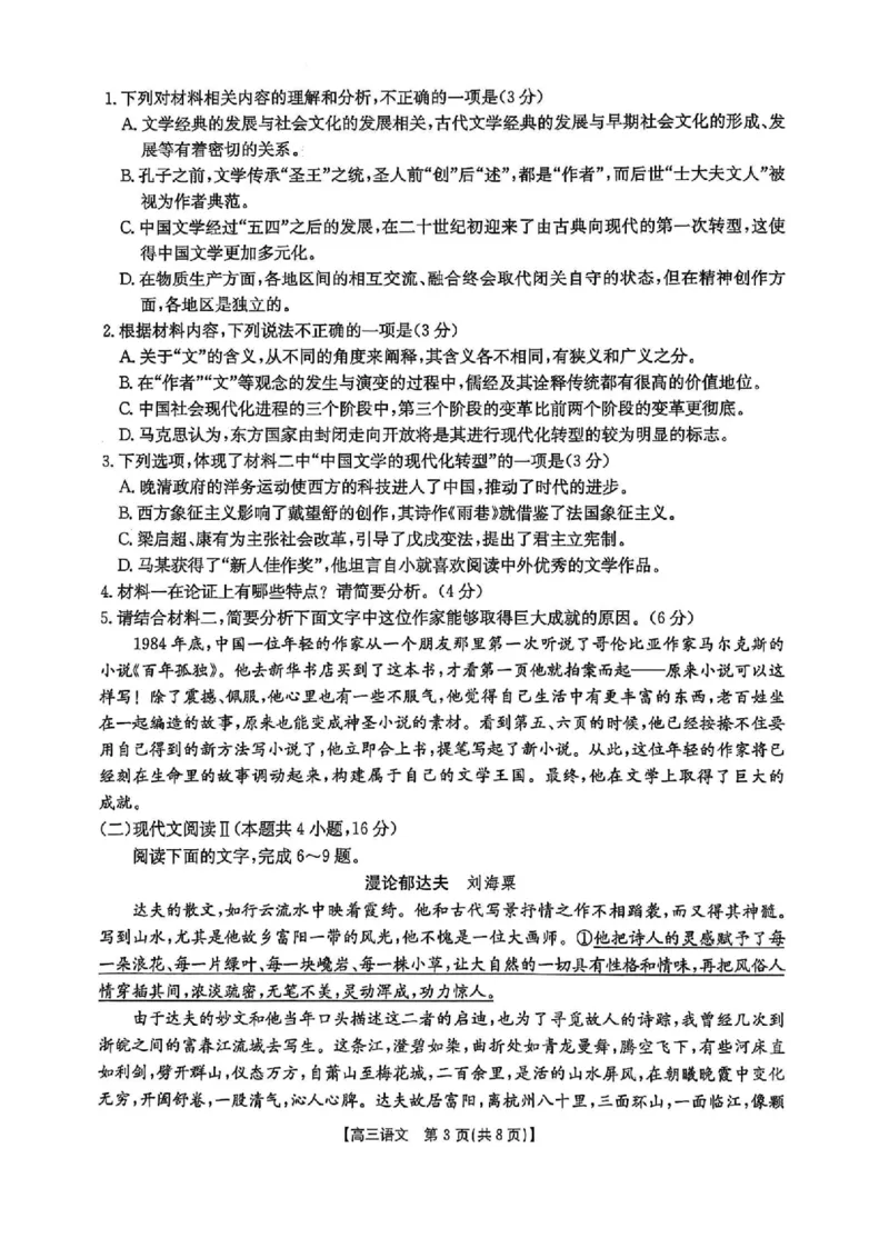 语文_2025年4月_250408全国优创名校金太阳联考暨山西江西河南辽宁金太阳高三4月联考_语文