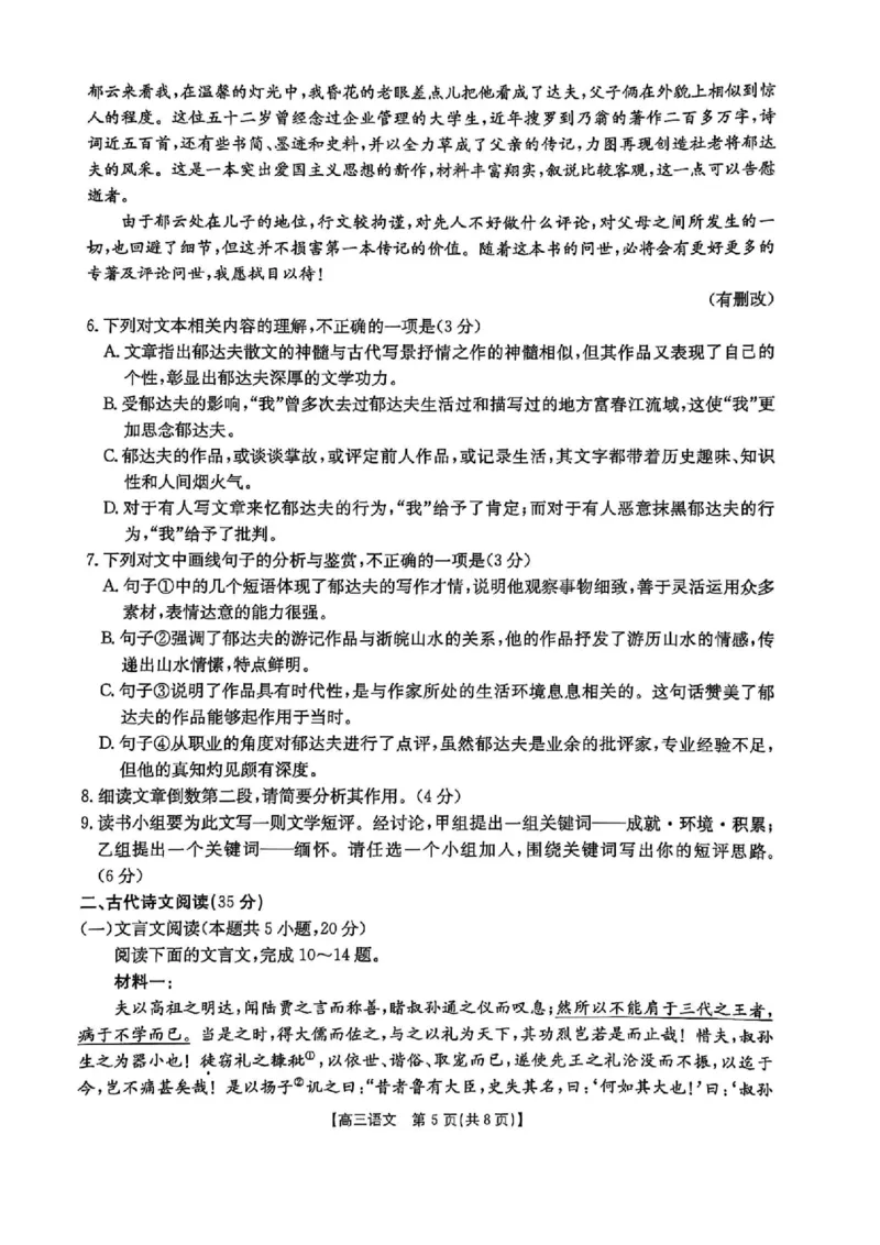 语文_2025年4月_250408全国优创名校金太阳联考暨山西江西河南辽宁金太阳高三4月联考_语文