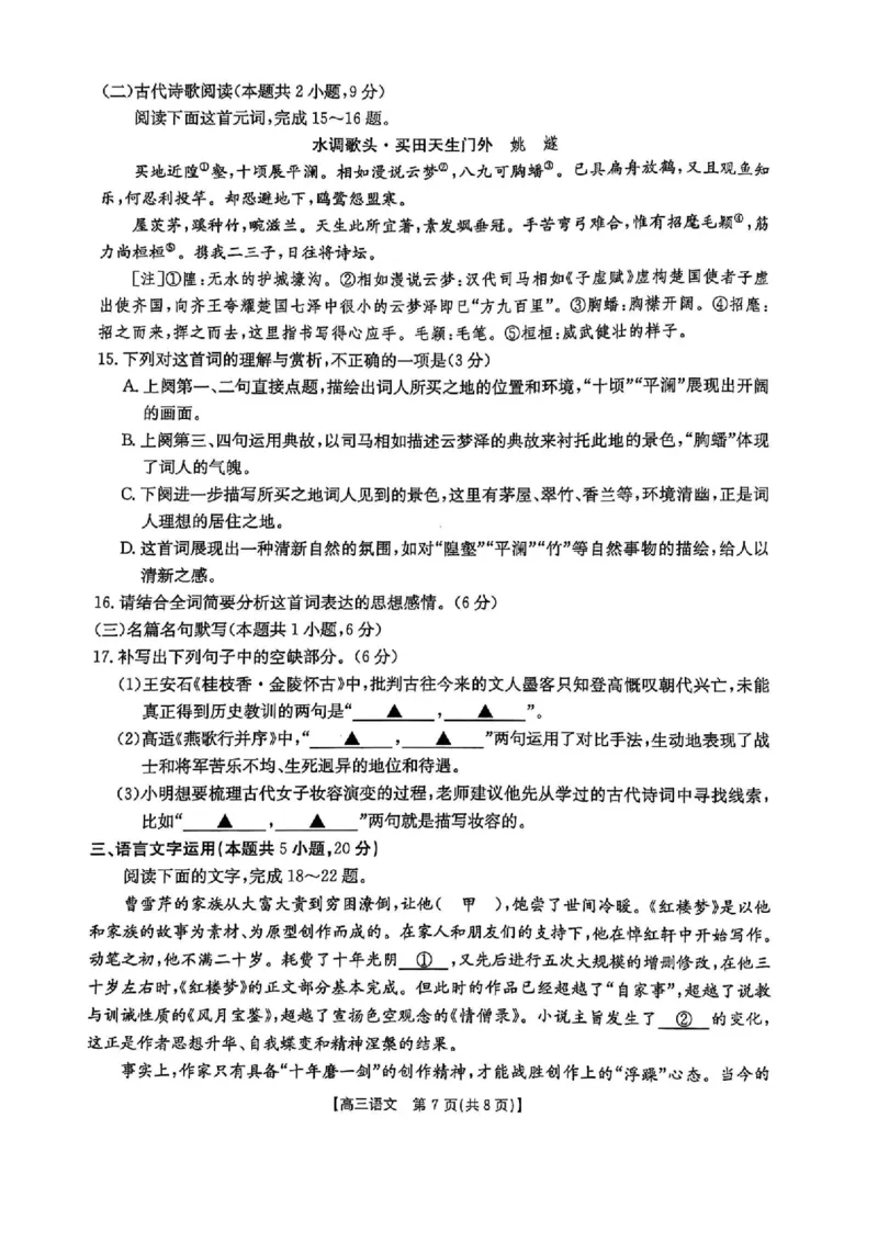 语文_2025年4月_250408全国优创名校金太阳联考暨山西江西河南辽宁金太阳高三4月联考_语文