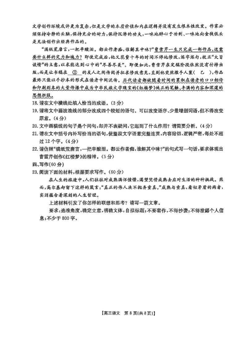 语文_2025年4月_250408全国优创名校金太阳联考暨山西江西河南辽宁金太阳高三4月联考_语文