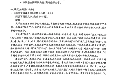 语文_2025年4月_250408全国优创名校金太阳联考暨山西江西河南辽宁金太阳高三4月联考_语文