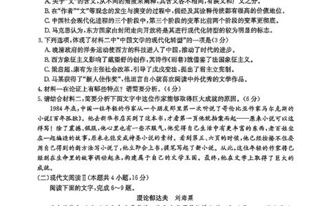 语文_2025年4月_250408全国优创名校金太阳联考暨山西江西河南辽宁金太阳高三4月联考_语文