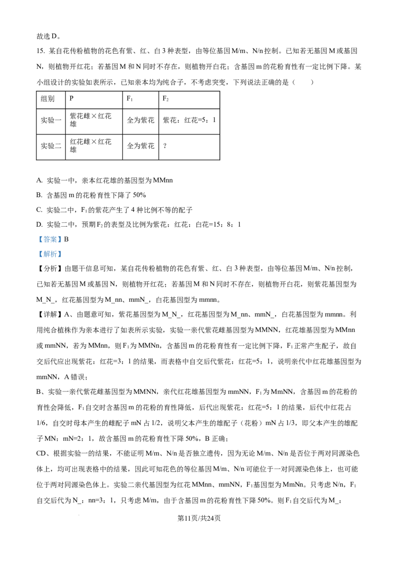 精品解析：山东省实验中学2025&mdash;2026学年高三上学期第一次诊断性考试生物试题（解析版）_2025年10月_251016山东省实验中学2026届高三第一次诊断性考试（10月）