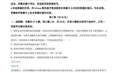 精品解析：山东省实验中学2025&mdash;2026学年高三上学期第一次诊断性考试生物试题（解析版）_2025年10月_251016山东省实验中学2026届高三第一次诊断性考试（10月）
