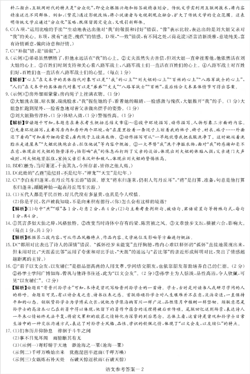 湖南新高考教学教研联盟暨长郡二十校联盟2025届高三年级第二次联考语文答案_2025年4月_250407湖南新高考教学教研联盟暨长郡二十校联盟2025届高三年级第二次联考