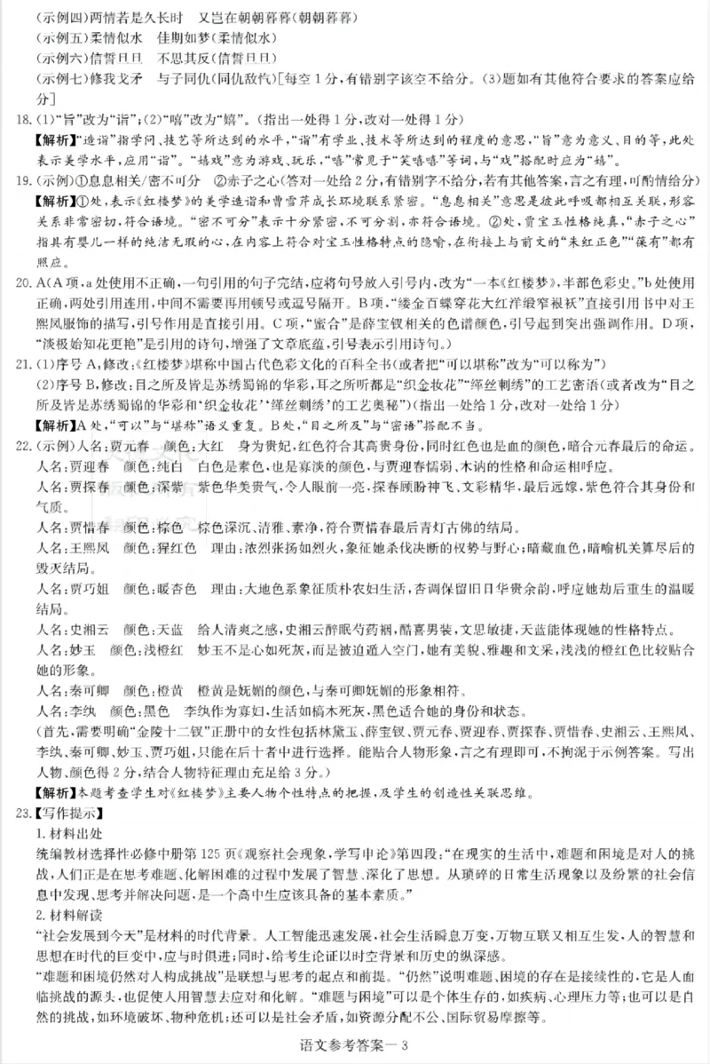 湖南新高考教学教研联盟暨长郡二十校联盟2025届高三年级第二次联考语文答案_2025年4月_250407湖南新高考教学教研联盟暨长郡二十校联盟2025届高三年级第二次联考