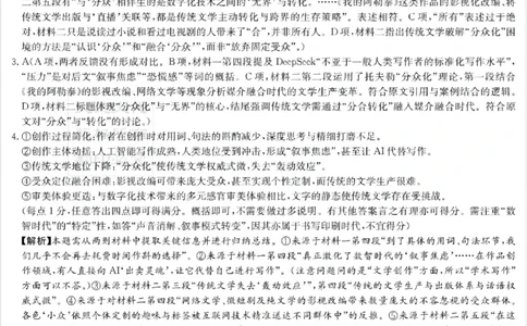 湖南新高考教学教研联盟暨长郡二十校联盟2025届高三年级第二次联考语文答案_2025年4月_250407湖南新高考教学教研联盟暨长郡二十校联盟2025届高三年级第二次联考