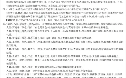 湖南新高考教学教研联盟暨长郡二十校联盟2025届高三年级第二次联考语文答案_2025年4月_250407湖南新高考教学教研联盟暨长郡二十校联盟2025届高三年级第二次联考