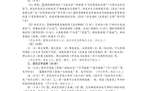 福建省宁德市2025届普通高中毕业班五月份质量检测语文答案_2025年5月_250515福建省宁德市2025届普通高中毕业班五月份质量检测（宁德四检）（全科）