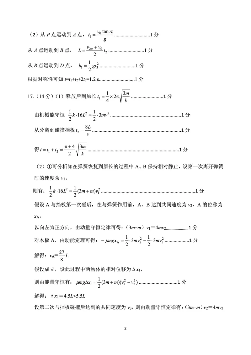 山东省实验中学2025届高三第一次模拟考试物理答案_2025年5月_250511山东省实验中学2025届高三第一次模拟考试（全科）