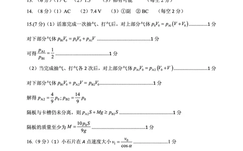 山东省实验中学2025届高三第一次模拟考试物理答案_2025年5月_250511山东省实验中学2025届高三第一次模拟考试（全科）