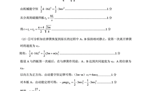 山东省实验中学2025届高三第一次模拟考试物理答案_2025年5月_250511山东省实验中学2025届高三第一次模拟考试（全科）