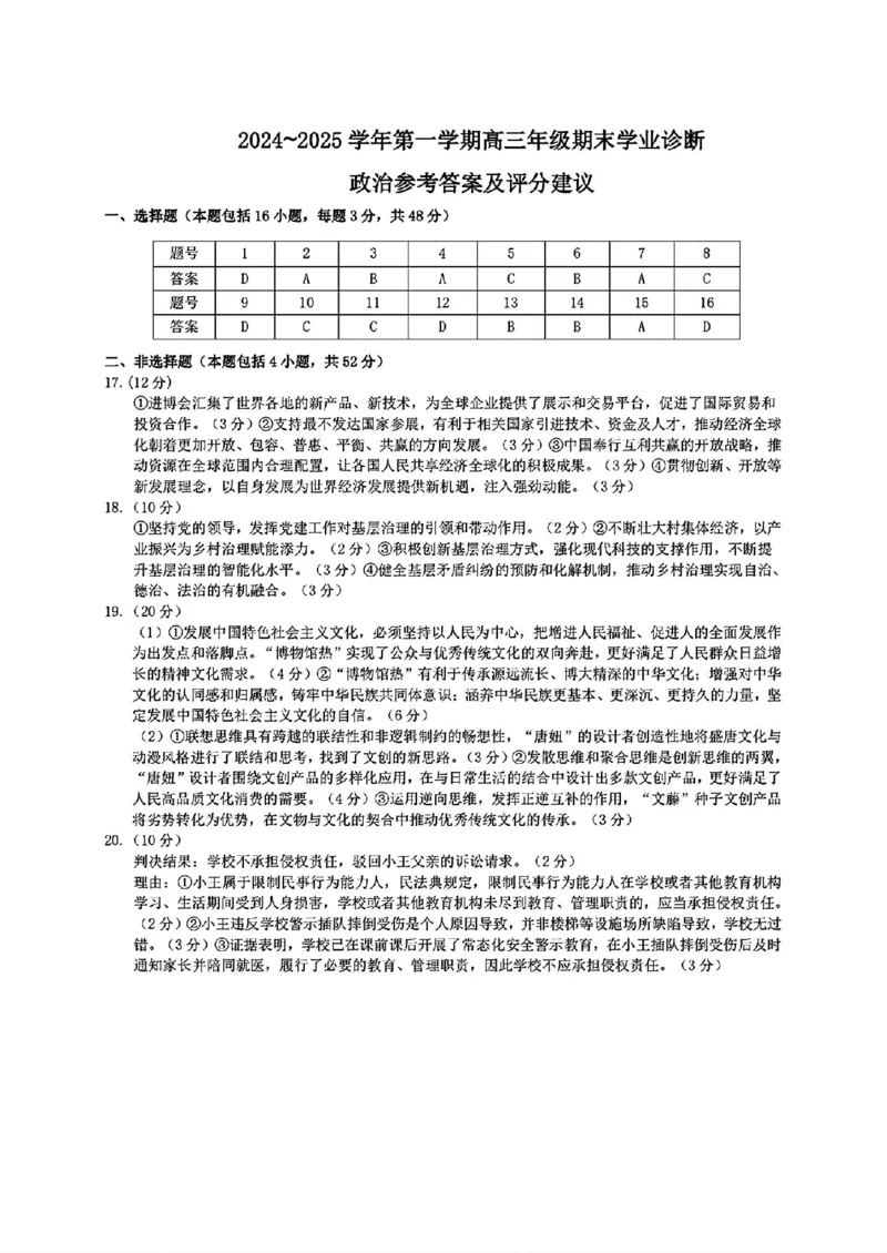 山西太原2024-2025学年高三期末学业诊断政治答案_2025年1月_250121山西太原2024-2025学年高三期末学业诊断（全科）