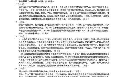 山西太原2024-2025学年高三期末学业诊断政治答案_2025年1月_250121山西太原2024-2025学年高三期末学业诊断（全科）
