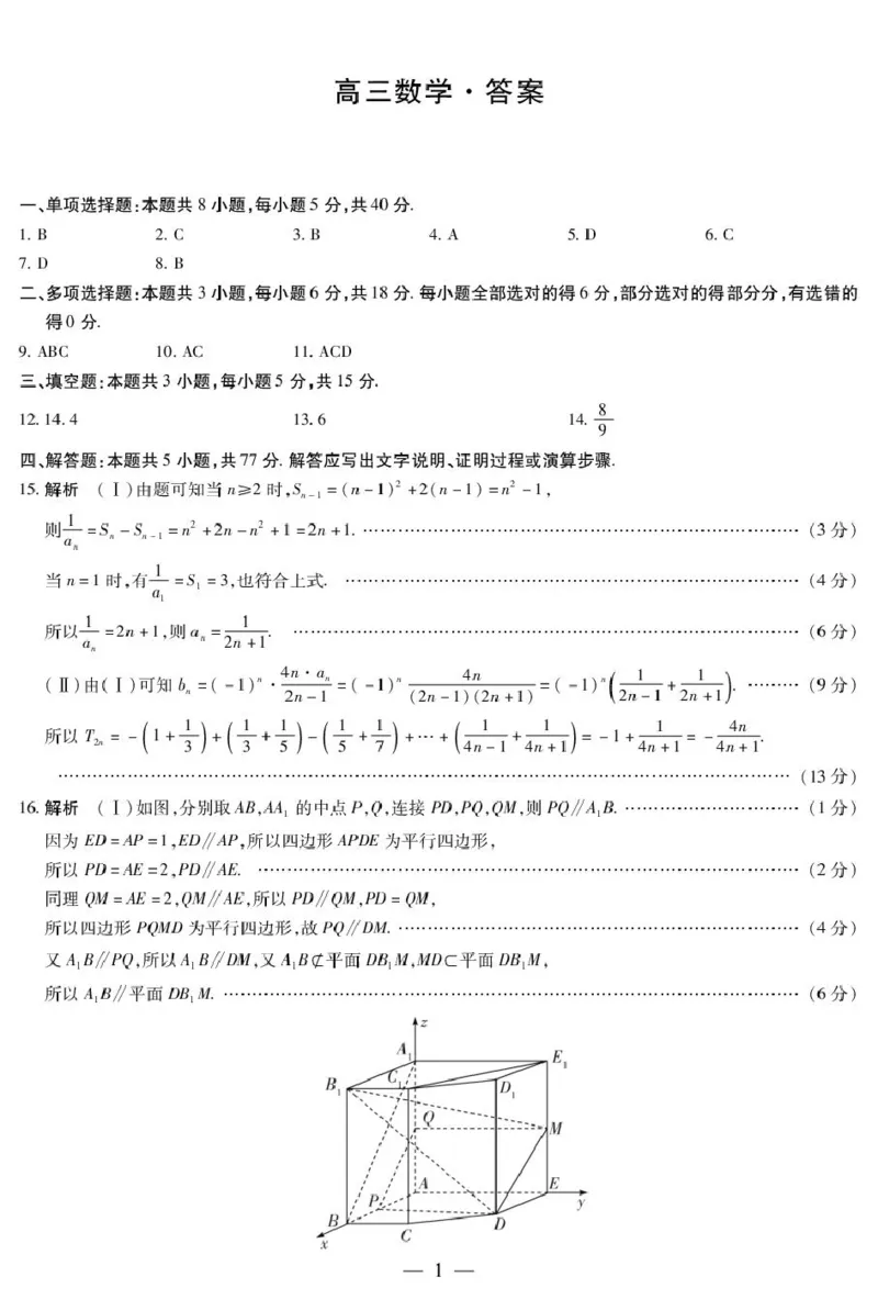 数学湖南高三开学联考答案简易_2025年2月_250218湖南2025届高三天一大联考2月联考_湖南省天一大联考2024-2025学年高三下学期2月联考数学