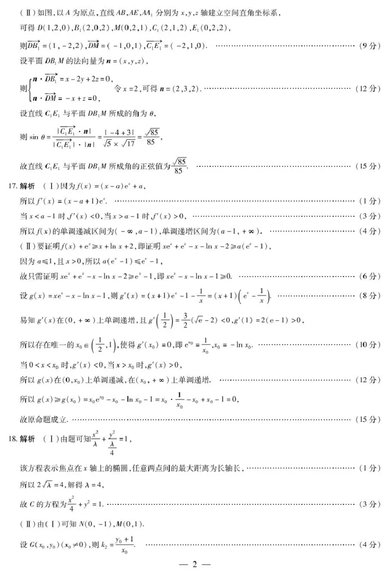 数学湖南高三开学联考答案简易_2025年2月_250218湖南2025届高三天一大联考2月联考_湖南省天一大联考2024-2025学年高三下学期2月联考数学
