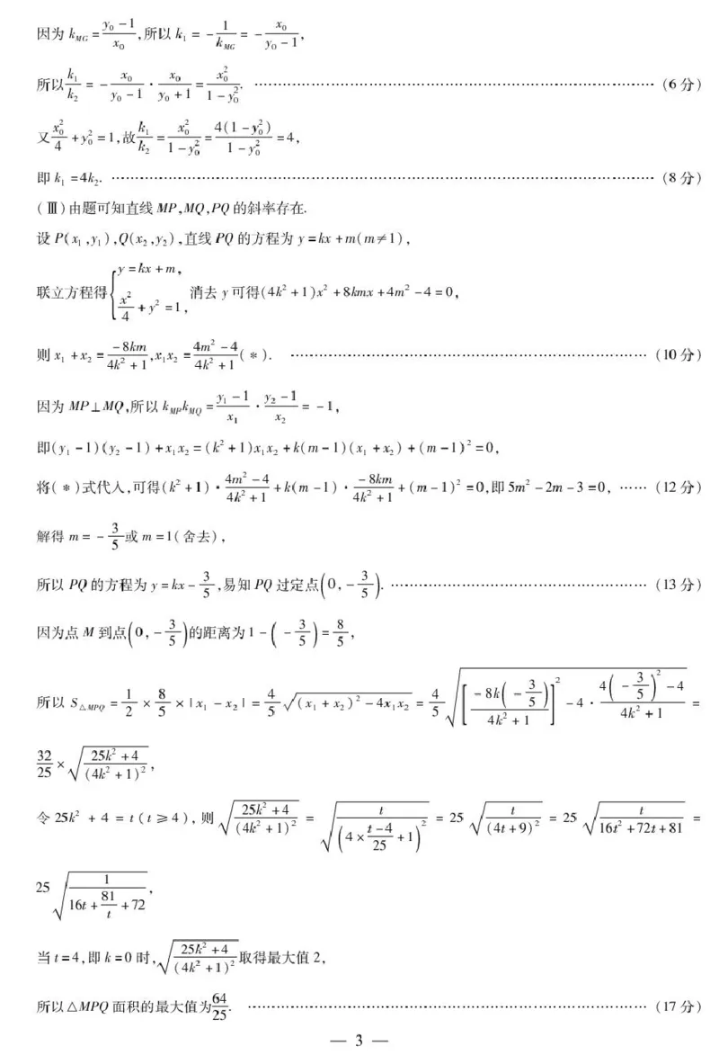 数学湖南高三开学联考答案简易_2025年2月_250218湖南2025届高三天一大联考2月联考_湖南省天一大联考2024-2025学年高三下学期2月联考数学