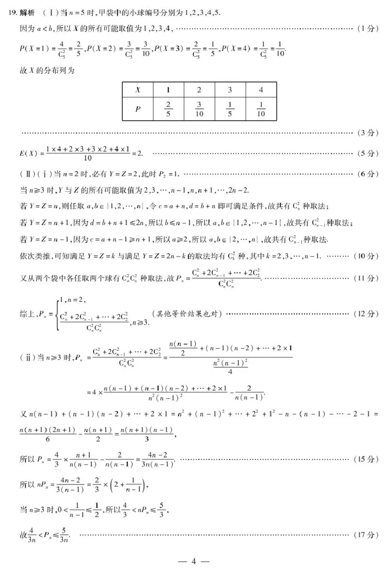 数学湖南高三开学联考答案简易_2025年2月_250218湖南2025届高三天一大联考2月联考_湖南省天一大联考2024-2025学年高三下学期2月联考数学