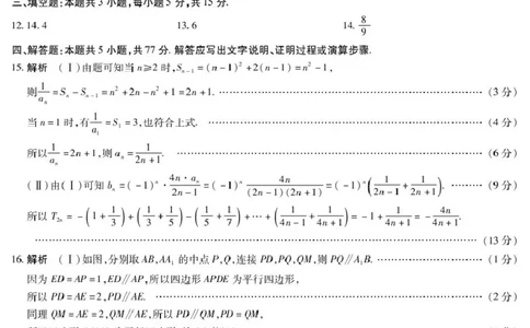 数学湖南高三开学联考答案简易_2025年2月_250218湖南2025届高三天一大联考2月联考_湖南省天一大联考2024-2025学年高三下学期2月联考数学