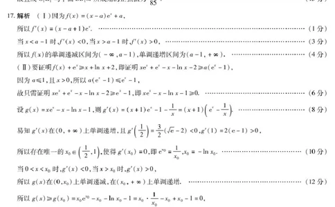 数学湖南高三开学联考答案简易_2025年2月_250218湖南2025届高三天一大联考2月联考_湖南省天一大联考2024-2025学年高三下学期2月联考数学