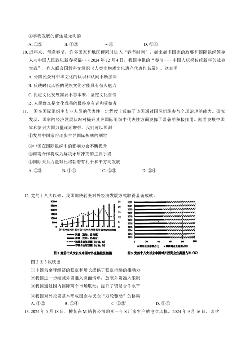 江苏省苏北四市（徐州、宿迁、淮安、连云港）2025届高三第一次调研测试思想政治试题（含答案）_2025年1月