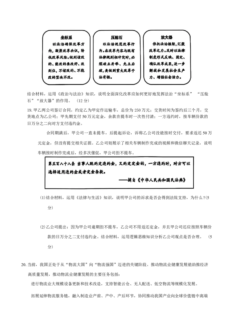 江苏省苏北四市（徐州、宿迁、淮安、连云港）2025届高三第一次调研测试思想政治试题（含答案）_2025年1月