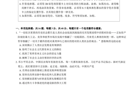 江苏省苏北四市（徐州、宿迁、淮安、连云港）2025届高三第一次调研测试思想政治试题（含答案）_2025年1月