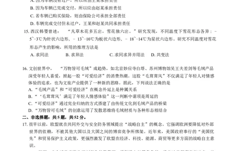 江苏省苏北四市（徐州、宿迁、淮安、连云港）2025届高三第一次调研测试思想政治试题（含答案）_2025年1月