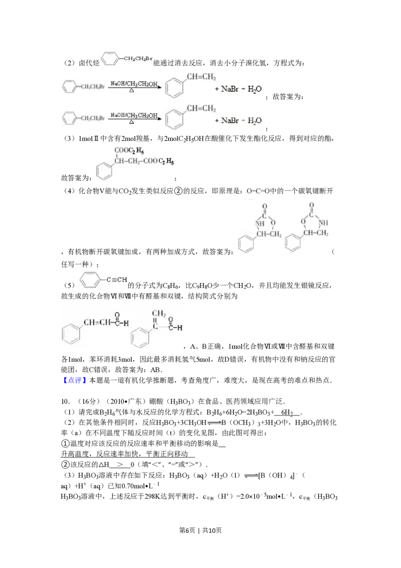 2010年高考化学试卷（广东）（解析卷）_化学历年高考真题_新&middot;PDF版2008-2025&middot;高考化学真题_化学（按试卷类型分类）2008-2025_自主命题卷&middot;化学（2008-2025）(1)