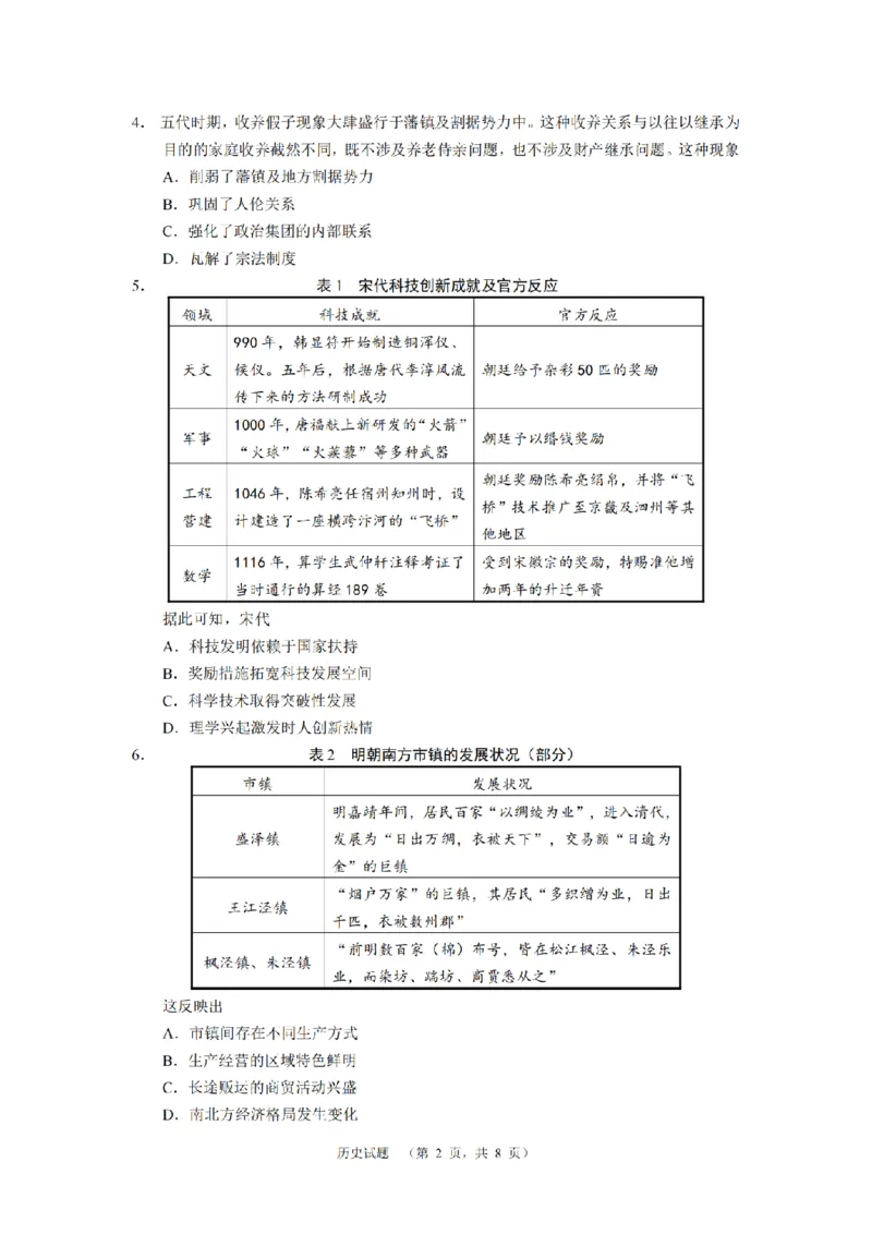 历史（CJ）__2025年1月_250112湖南省长沙市长郡中学2024-2025学年高三上学期1月期末考试_湖南省长沙市长郡中学2024-2025学年高三上学期期末适应性考试历史试题
