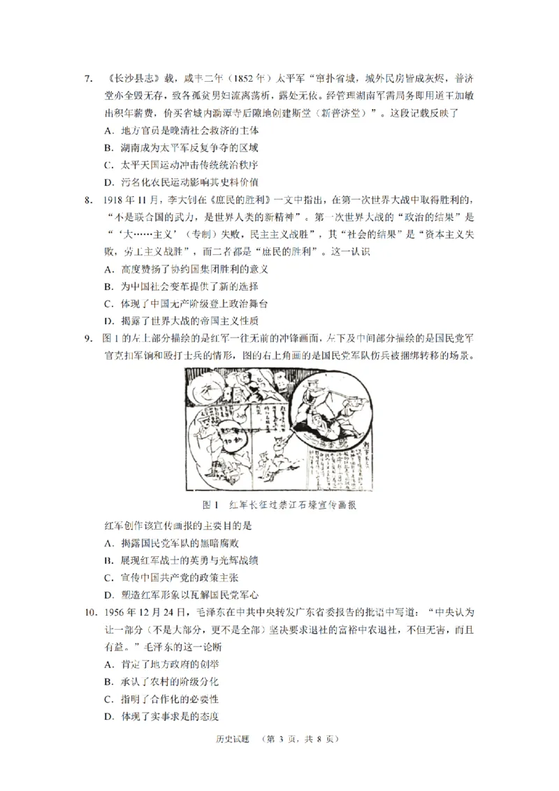 历史（CJ）__2025年1月_250112湖南省长沙市长郡中学2024-2025学年高三上学期1月期末考试_湖南省长沙市长郡中学2024-2025学年高三上学期期末适应性考试历史试题