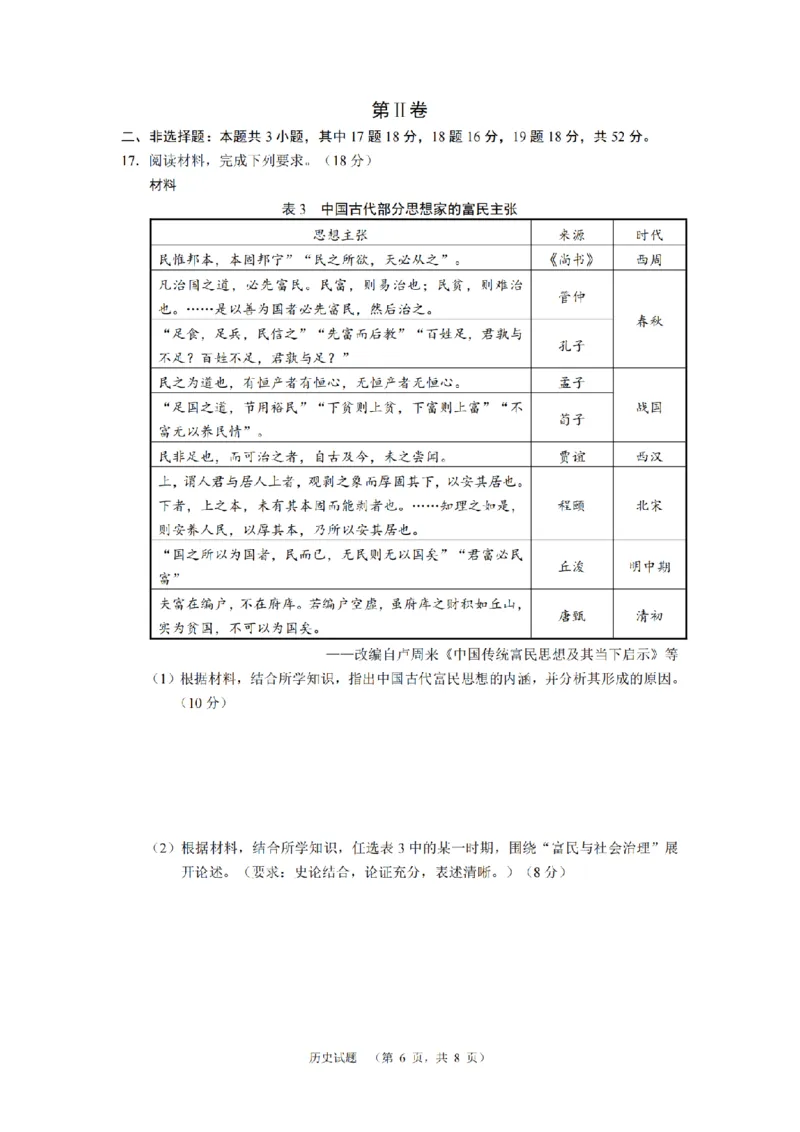 历史（CJ）__2025年1月_250112湖南省长沙市长郡中学2024-2025学年高三上学期1月期末考试_湖南省长沙市长郡中学2024-2025学年高三上学期期末适应性考试历史试题