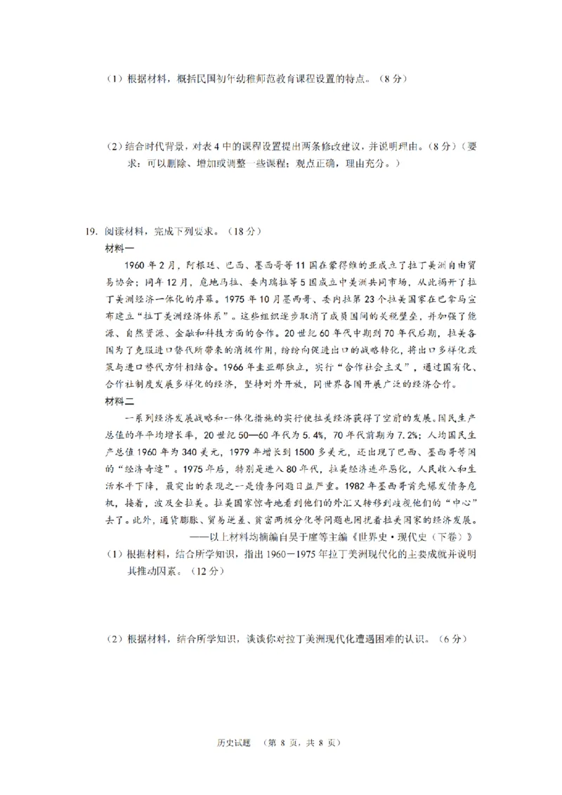 历史（CJ）__2025年1月_250112湖南省长沙市长郡中学2024-2025学年高三上学期1月期末考试_湖南省长沙市长郡中学2024-2025学年高三上学期期末适应性考试历史试题