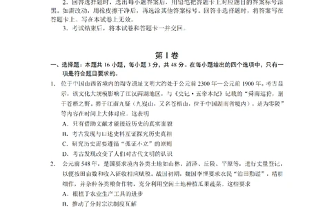 历史（CJ）__2025年1月_250112湖南省长沙市长郡中学2024-2025学年高三上学期1月期末考试_湖南省长沙市长郡中学2024-2025学年高三上学期期末适应性考试历史试题