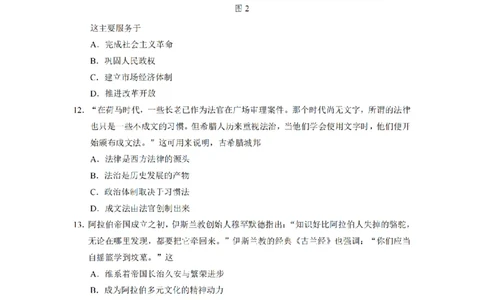 历史（CJ）__2025年1月_250112湖南省长沙市长郡中学2024-2025学年高三上学期1月期末考试_湖南省长沙市长郡中学2024-2025学年高三上学期期末适应性考试历史试题