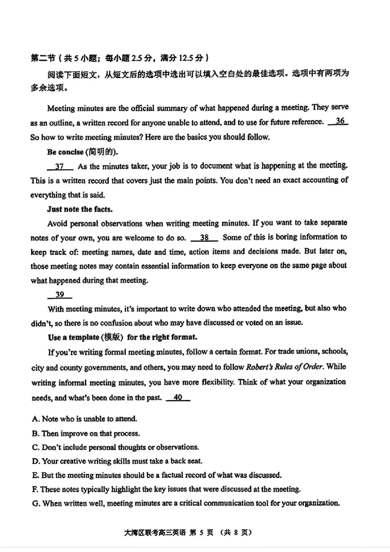 英语试卷_2025年1月_2501142025届广东省大湾区普通高中毕业年级联合模拟考试(一)（全科）_2025届广东省大湾区普通高中毕业年级联合模拟考试(一)英语