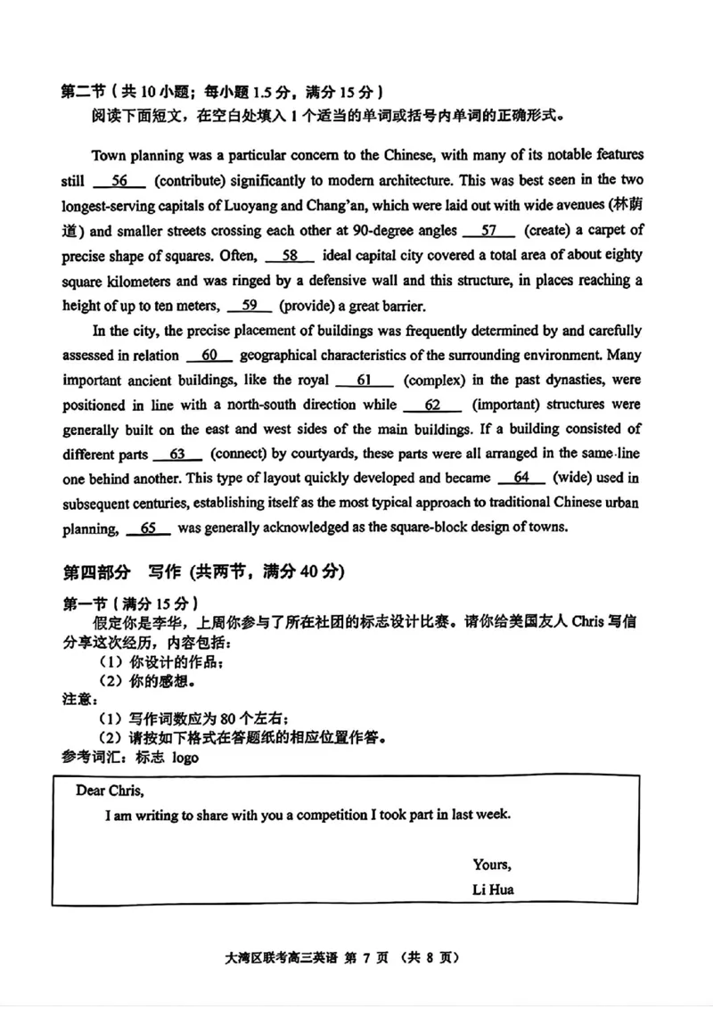 英语试卷_2025年1月_2501142025届广东省大湾区普通高中毕业年级联合模拟考试(一)（全科）_2025届广东省大湾区普通高中毕业年级联合模拟考试(一)英语