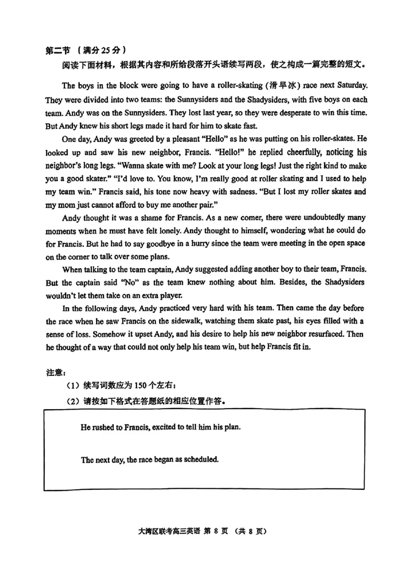 英语试卷_2025年1月_2501142025届广东省大湾区普通高中毕业年级联合模拟考试(一)（全科）_2025届广东省大湾区普通高中毕业年级联合模拟考试(一)英语