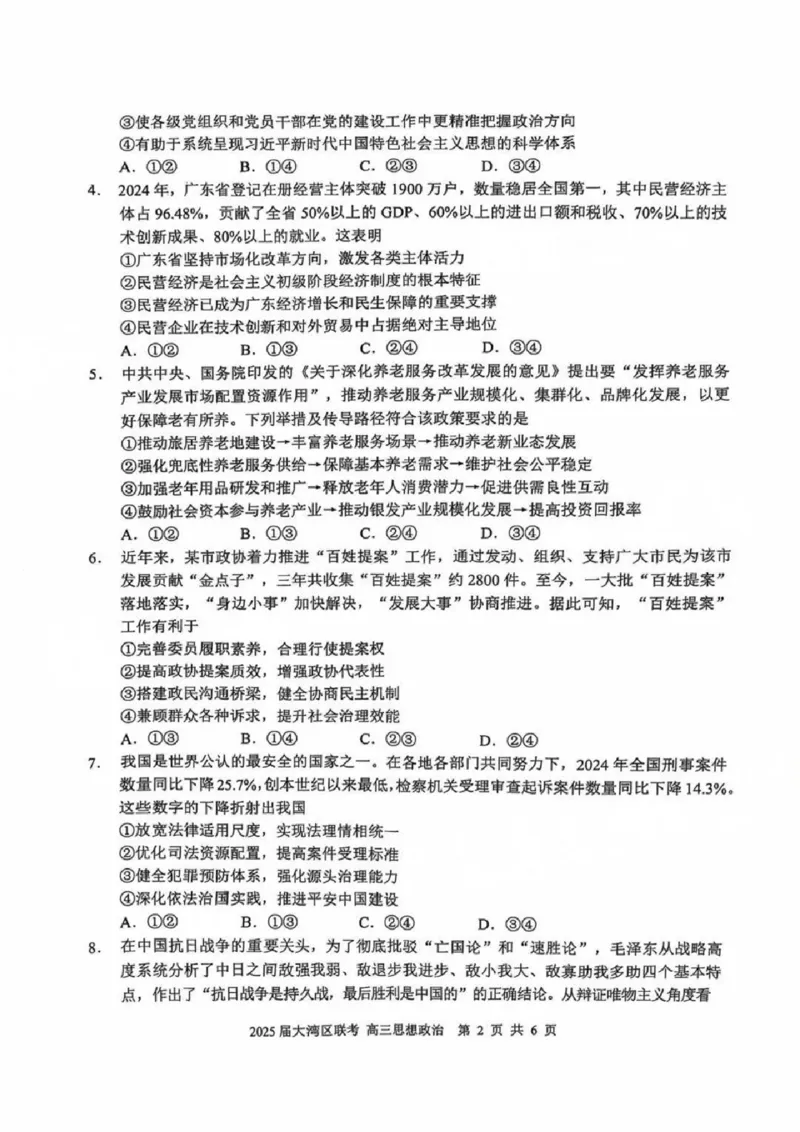 广东省大湾区2025届普通高中毕业年级联合模拟考试（二）政治_2025年4月_250424广东省大湾区2025届普通高中毕业年级联合模拟考试（二）（大湾区二模）
