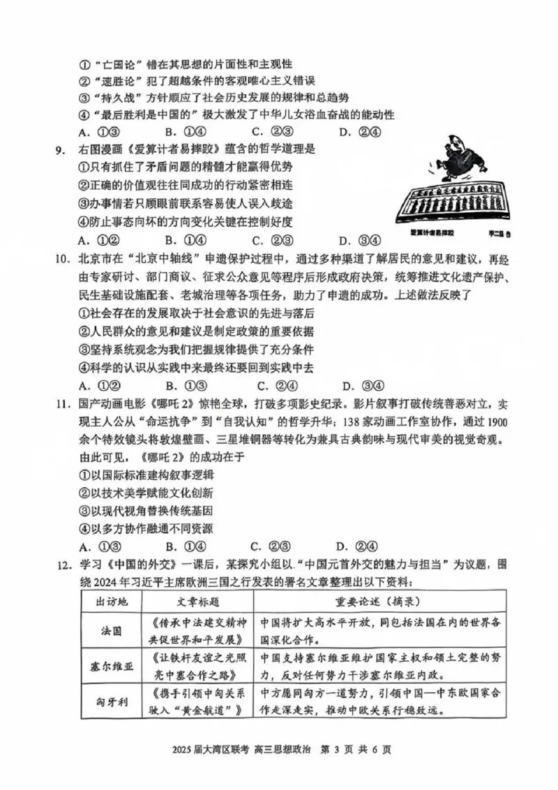 广东省大湾区2025届普通高中毕业年级联合模拟考试（二）政治_2025年4月_250424广东省大湾区2025届普通高中毕业年级联合模拟考试（二）（大湾区二模）