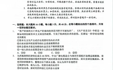 广东省大湾区2025届普通高中毕业年级联合模拟考试（二）政治_2025年4月_250424广东省大湾区2025届普通高中毕业年级联合模拟考试（二）（大湾区二模）