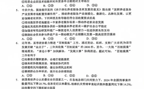 广东省大湾区2025届普通高中毕业年级联合模拟考试（二）政治_2025年4月_250424广东省大湾区2025届普通高中毕业年级联合模拟考试（二）（大湾区二模）