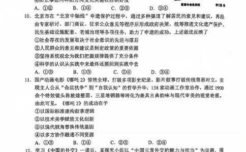 广东省大湾区2025届普通高中毕业年级联合模拟考试（二）政治_2025年4月_250424广东省大湾区2025届普通高中毕业年级联合模拟考试（二）（大湾区二模）