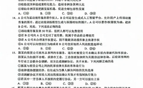 广东省大湾区2025届普通高中毕业年级联合模拟考试（二）政治_2025年4月_250424广东省大湾区2025届普通高中毕业年级联合模拟考试（二）（大湾区二模）