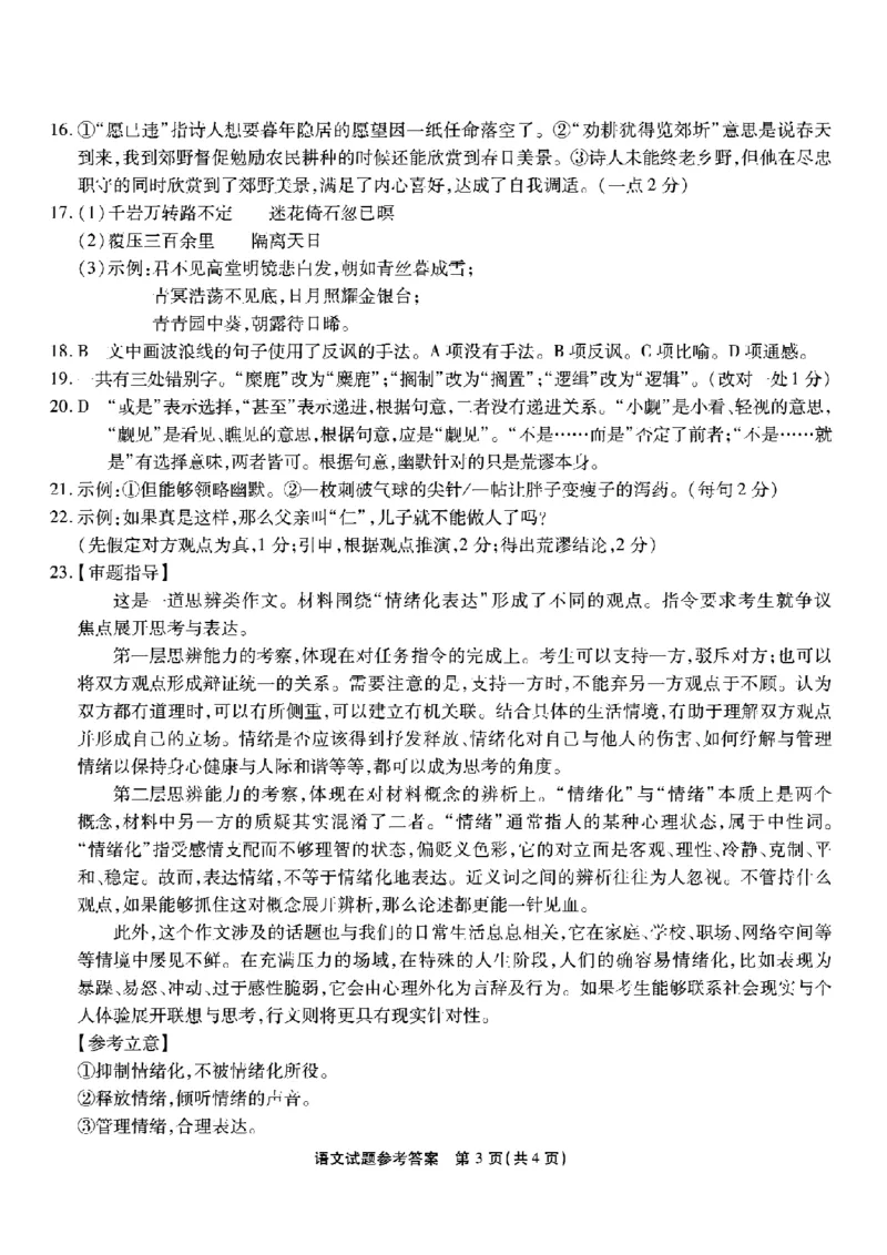南开中学高2026届高三第二次质量检测+语文答案_2025年10月_251013重庆市南开中学2026届高三上学期第二次质量检测（全科）