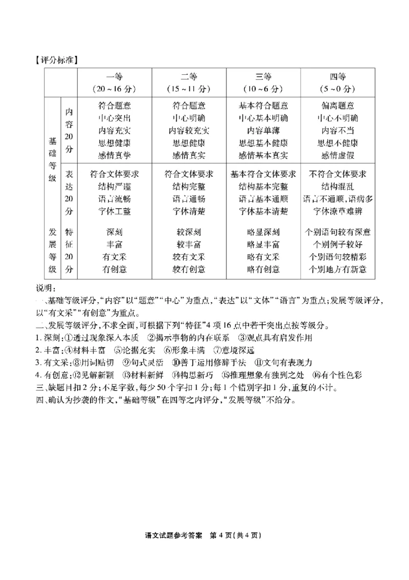 南开中学高2026届高三第二次质量检测+语文答案_2025年10月_251013重庆市南开中学2026届高三上学期第二次质量检测（全科）