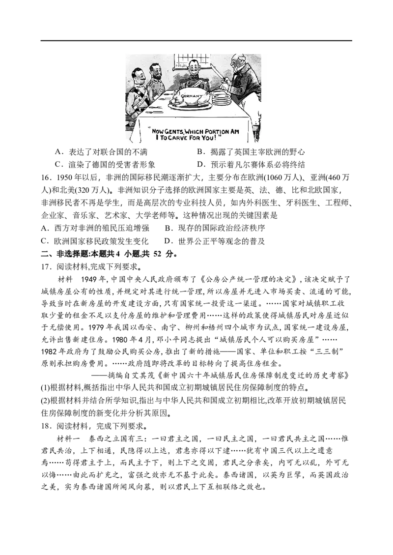石家庄市第一中学2026届高三年级统一摸底考试历史试卷_2025年9月_250927石家庄市第一中学2025-2026学年高三上学期9月摸底考试（全科）