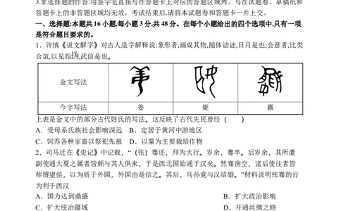 石家庄市第一中学2026届高三年级统一摸底考试历史试卷_2025年9月_250927石家庄市第一中学2025-2026学年高三上学期9月摸底考试（全科）