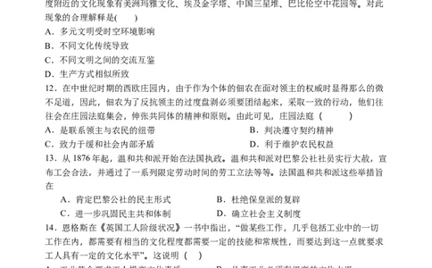 石家庄市第一中学2026届高三年级统一摸底考试历史试卷_2025年9月_250927石家庄市第一中学2025-2026学年高三上学期9月摸底考试（全科）